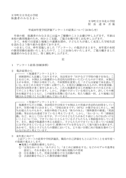学校評価について - 王寺北小学校