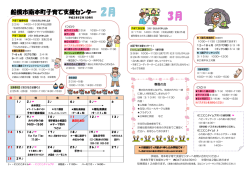 船橋市南本町子育て支援センター