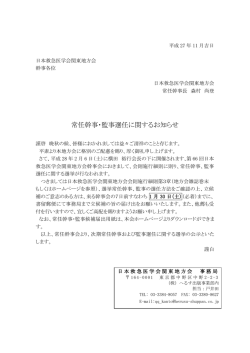 ご案内 - 日本救急医学会 関東地方会