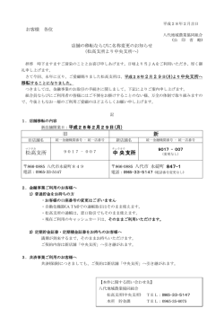 松高支所 店舗移転 ならびに 名称変更のお知らせ