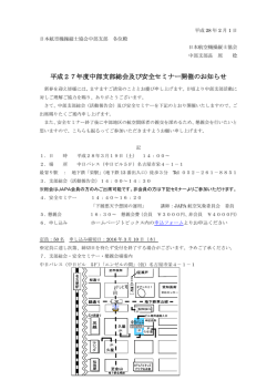 中部支部総会 開催のお知らせ - 社団法人・日本航空機操縦士協会(JAPA)