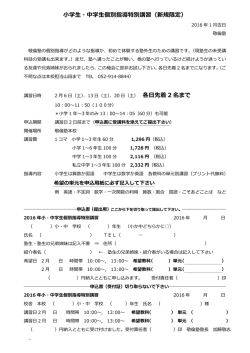 小学生・中学生個別指導特別講習（新規限定） 各日先着 2 名まで