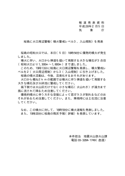 桜島に火口周辺警報（噴火警戒レベル3（入山規制））を発表[PDF形式:4KB]