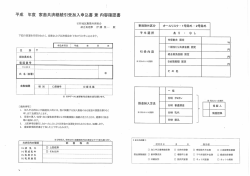 継続加入申込書