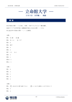 解答 - 増田塾