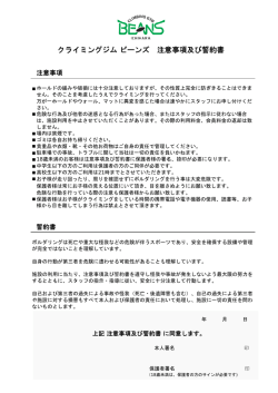 注意事項及び誓約書はこちらからダウンロードできます