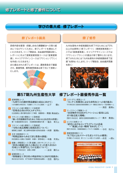 修了レポートと修了要件について