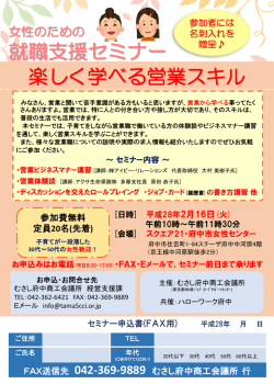 女性のための就職支援セミナーのご案内