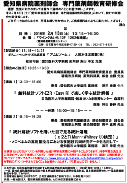 詳細はこちら - 愛知県病院薬剤師会