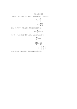 中心力の場における運動