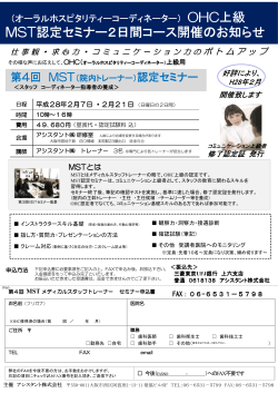 第4回MST（院内トレーナー）認定セミナー(大阪開催)