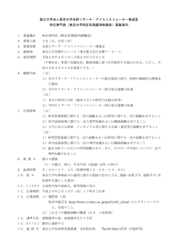 詳細 - 東京大学