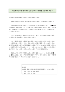 ～犯罪のない安全で安心なまちづくり情報をお届けします～