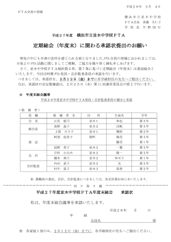 PTA年度末総会承認状提出