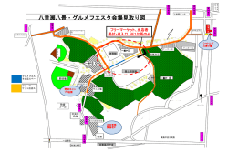 八重瀬八景・グルメフエスタ会場見取り図