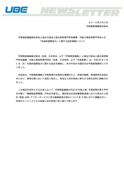 「包括的連携協力」に関する協定締結について