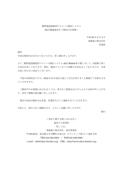 ALC-MobileⅡ出荷状況について