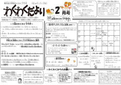 栗木台わくわくだより(2月号)