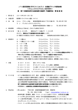 JTU認定記録会 2016(スイム＆ラン) 北信越ブロック新潟会場