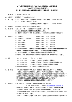 JTU認定記録会 2016(スイム＆ラン) 北信越ブロック新潟会場