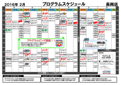 プログラムスケジュール