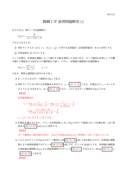 制御工学演習問題解答