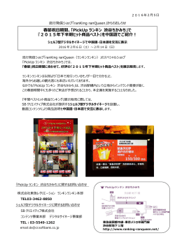 春節祝日期間、「PickUp ランキン 渋谷ちかみち」で 『2015年下半期