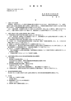公 募 公 告