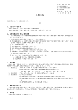 公募公告 - 国立研究開発法人日本医療研究開発機構