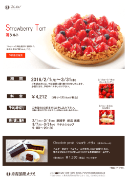 2016/01/20お知らせ 苺タルト・ショコラパヴェのご予約受付を開始しました