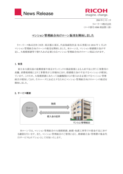 マンション管理組合向けローン販売を開始