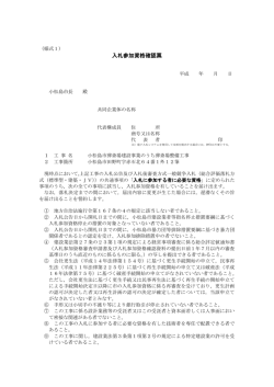 （技術提案・施工計画除く）（PDF形式）