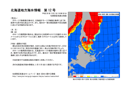 北海道地方海氷情報 第 12 号