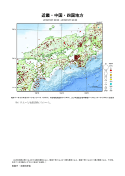 近畿・中国・四国地方の主な地震活動[PDF形式: 513KB]