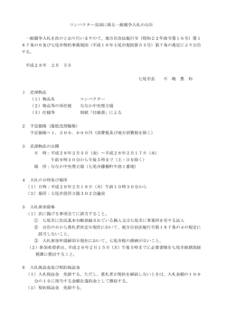 公告（PDF：72KB）