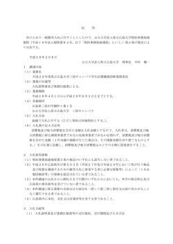 公 告 - 県立広島大学