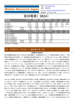 泉州電業（9824） - 株式会社ウォールデンリサーチジャパン