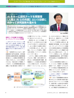 人間と AI との共創 - エンタープライズICT総合誌 月刊ビジネス