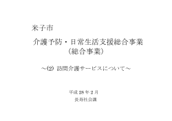 資料2（訪問介護サービス関係）