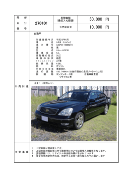 （自動車、動産、無体財産権等）（PDF：569KB）