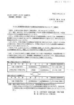 子ども医療費助成制度の全額助成対象者拡大につし`て (通知)