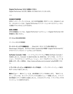 Digital Performer 9.0.2 お読みください Digital Performer