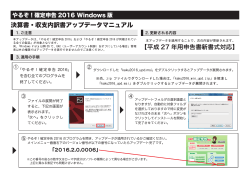 決算書・収支内訳書アップデータマニュアル 【平成 27 年用申告書新書式