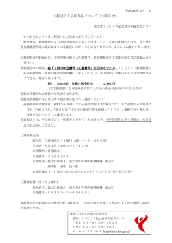 銀行振込、郵便振替によるお支払いについて (PDF/112 KB)