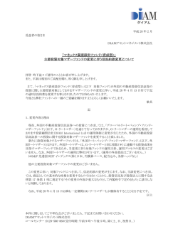 マネックス資産設計ファンド - DIAMアセットマネジメント