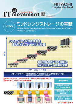 ミッドレンジストレージの革新