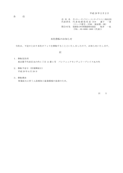 本社移転のお知らせ 記 - ガンホー・オンライン・エンターテイメント