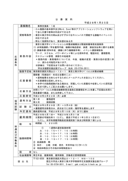 募集職名 雇用期間