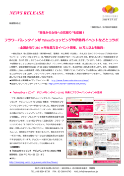 フラワーバレンタインが - 日本花普及センター