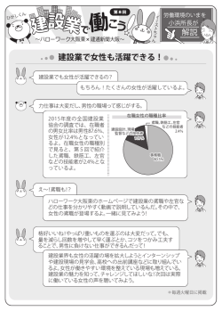 解説 建設業で女性も活躍できる！